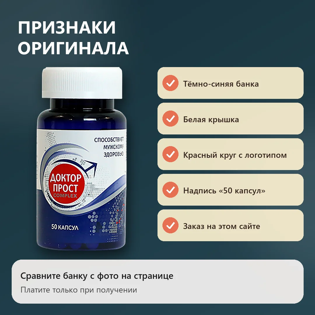 Признаки оригинальной банки Доктор Прост